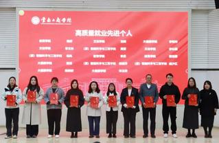 “taptap点点官方网站召开2025届毕业生高质量就业表彰暨2026届毕业生就业工作推进会”