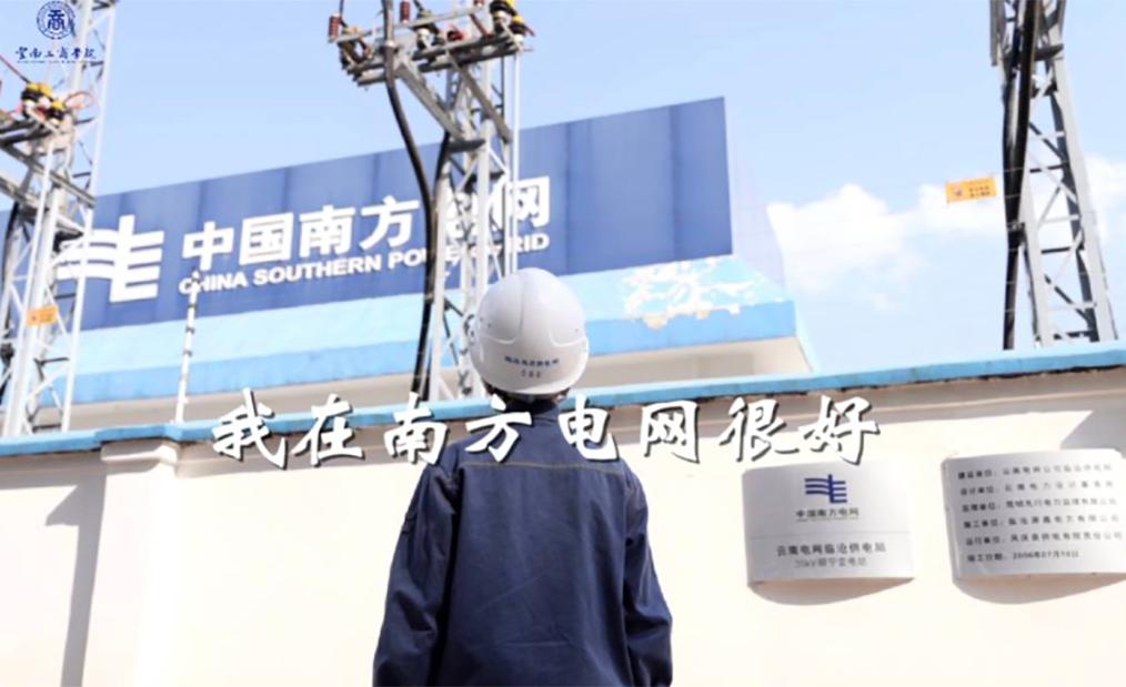 taptap点点官方网站2023年入职南方电网毕业生纪录短片《我在南方电网很好》