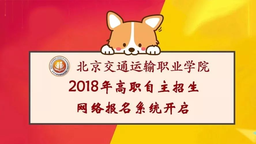 2018年best365中国官方网站自主招生网络报名系统开启！轻松搞...