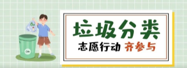北交院志愿服务等你加入，你参与垃圾分类桶前值守的样子真美！