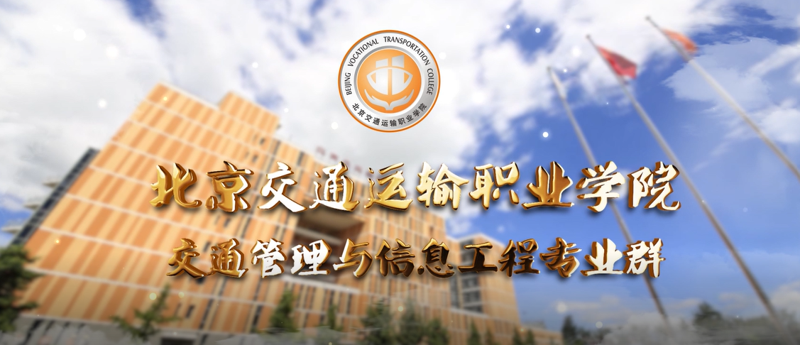 交管学院2022年自主招生宣传片