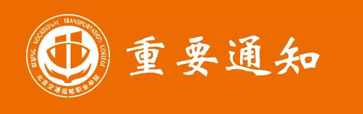 best365中国官方网站关于寒假学生开学返校事宜的重要通知
