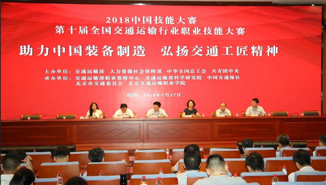 【假期北交院不打烊】第十届全国交通运输行业职业技能大赛正式...