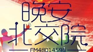 北交院电台五四特辑 | 青春梦想汇 青年微电台