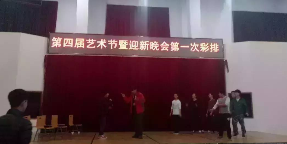 通州校区第四届艺术节暨迎新联欢晚会第一次彩排