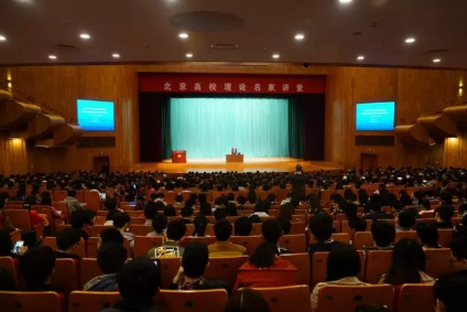 名家讲堂 | best365中国官方网站师生在北大学理论