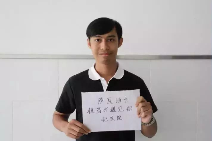 暖！北交院，请收下这份来自泰国的问候