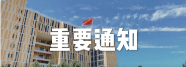 最新！北交院2020年秋季学期学生分批返校和新生报到时间安排