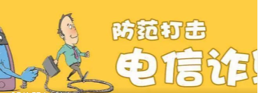 @北交院小饺子们：这份“反诈”宝典，一定认真阅读呦～