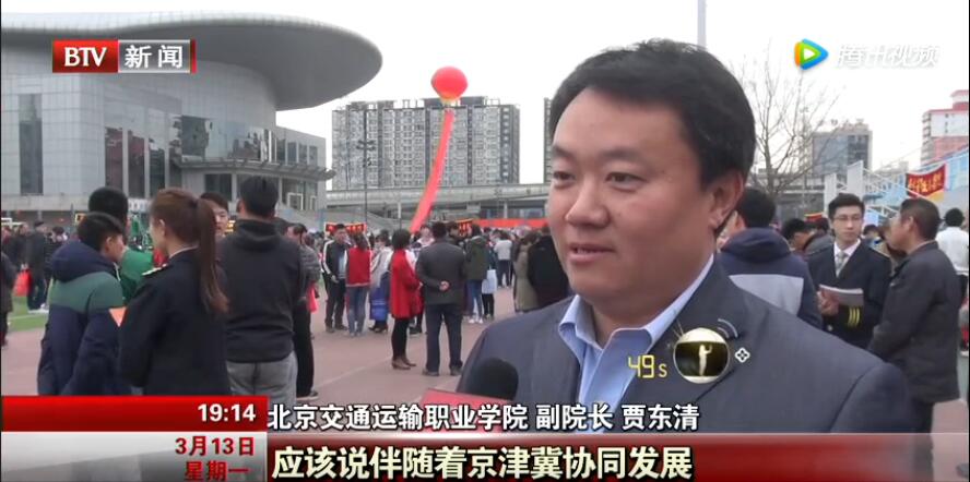 北京电视台BTV新闻频道《都市晚高峰》栏目报道我院自主招生