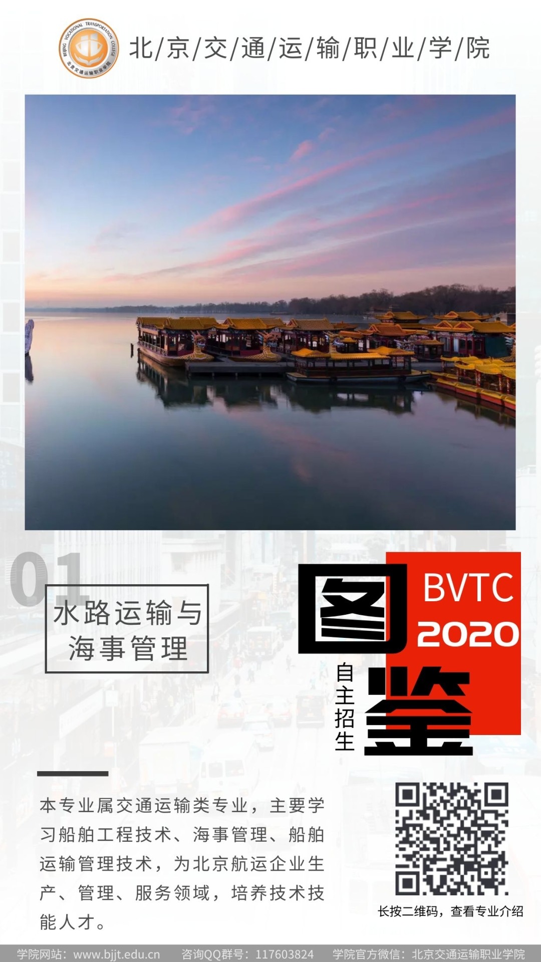  2020年高职自主招生专业图鉴