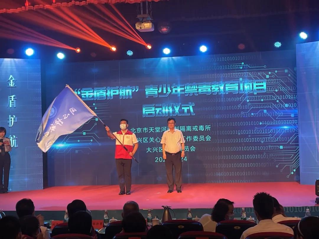 青春北交院 | 护航新青年，我院参与“金盾护航”青少年禁毒项目