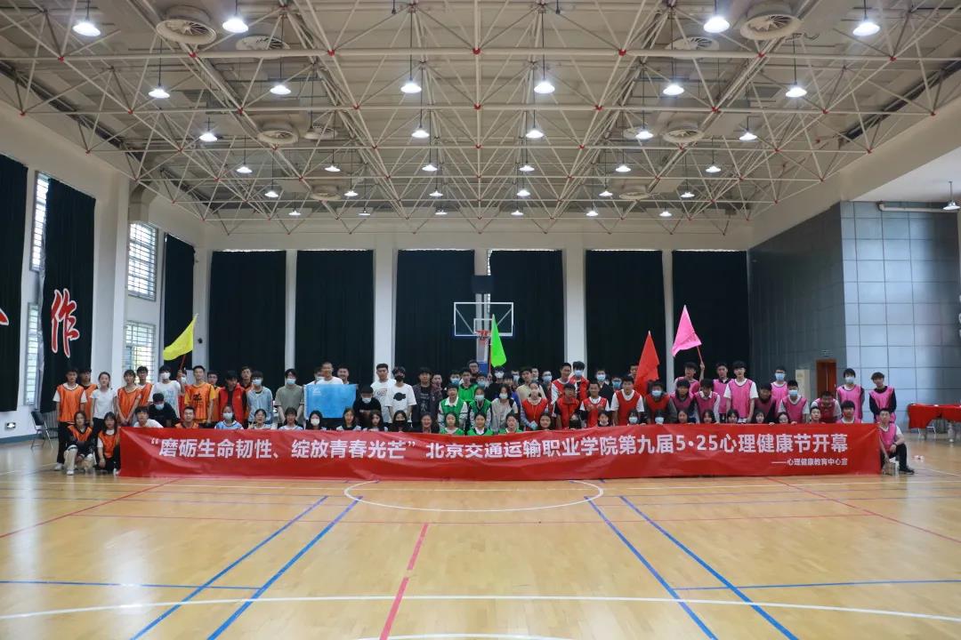 青春北交院 | 学院第九届心理健康节系列活动顺利开展！