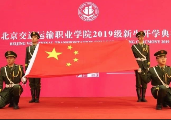 开学典礼丨欢迎！亲爱的你来到热爱的北交院