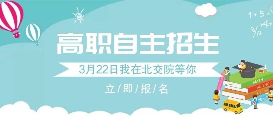 北交院学生发声丨欢迎报考！这所大学幸福度爆表啦！