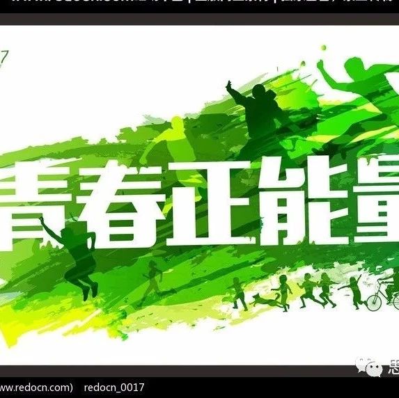 青春正能量——祈福世间无硝烟