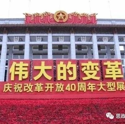 庆祝改革开放40周年大会18日举行 习近平将发表重要讲话