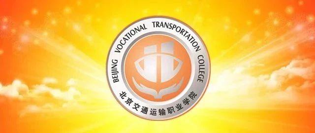 北交院德育品牌建设项目汇报视频，快看看有你吗？