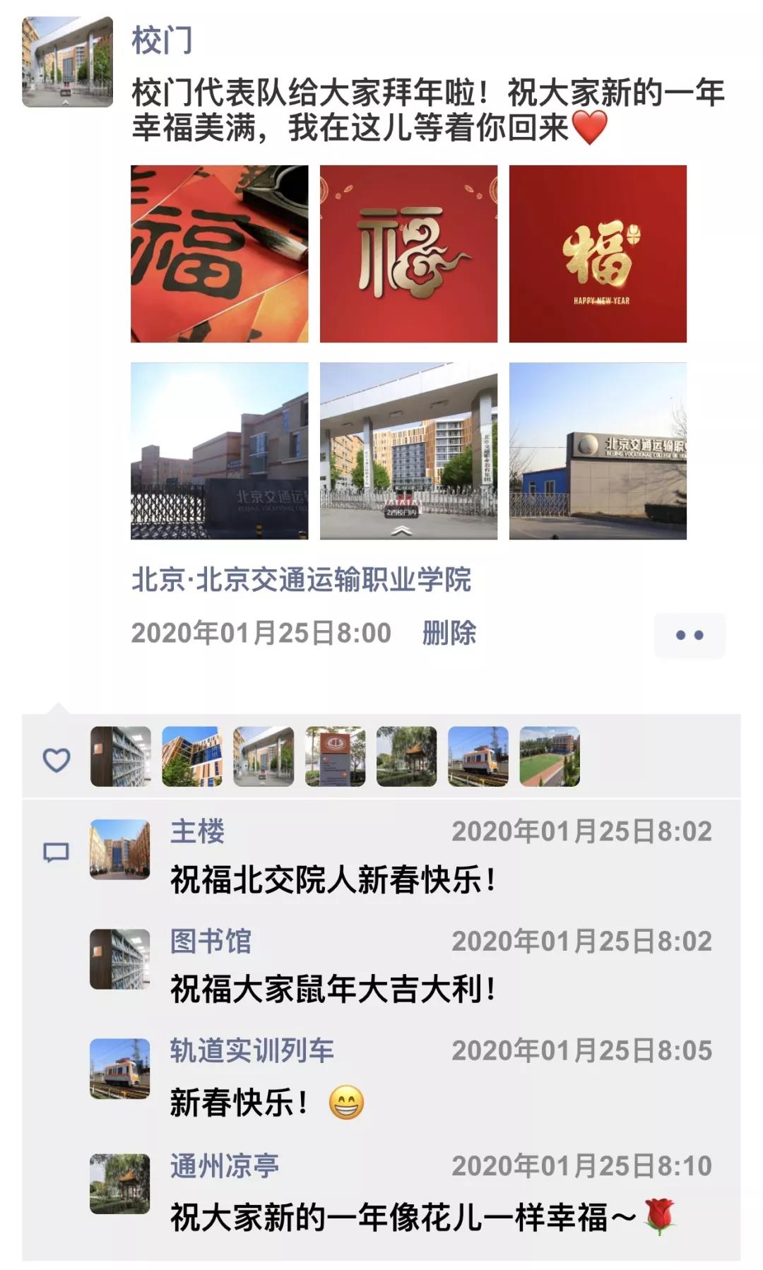 大年初一 | 抗击肺炎迎新春，北交院祝愿安康都“鼠”于你!