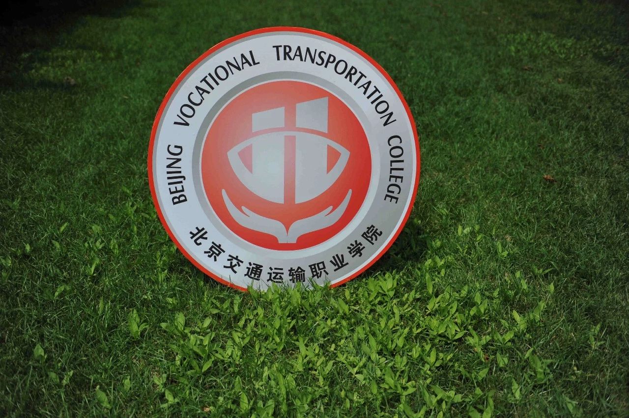 『中招』 四月春风十里，不如在北交院邂逅你