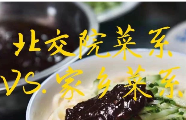 假期特辑 | 北交院菜系与家乡菜争夺C位了！