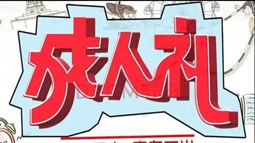 成人礼丨因为有梦想，所以我存在