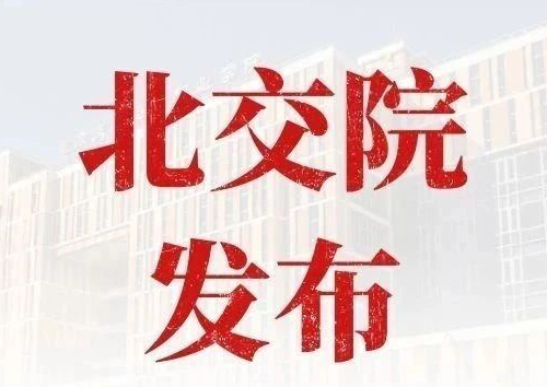 权威发布 | 2020年best365中国官方网站北京中考五年制招生简章