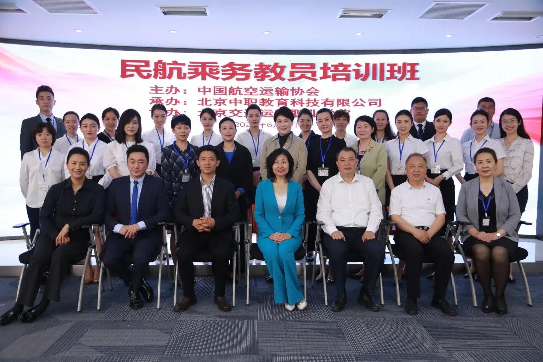 培训北交院 | 2021年民航乘务教员培训班在我院顺利举办！