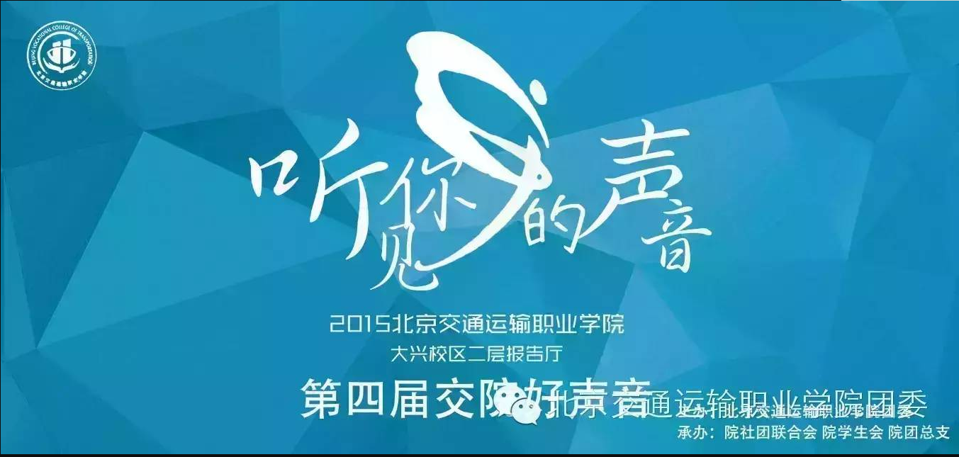 人气赛来袭 | 年末大戏交院好声音（大兴站）12月23日热力开唱！