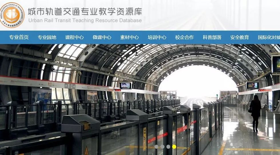 “线上+线下” | 一图帮你了解全国城市轨道教学资源库～