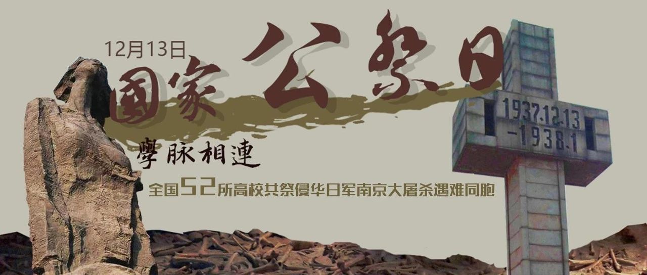 祭·誓 | 吾辈自强 勿忘国殇