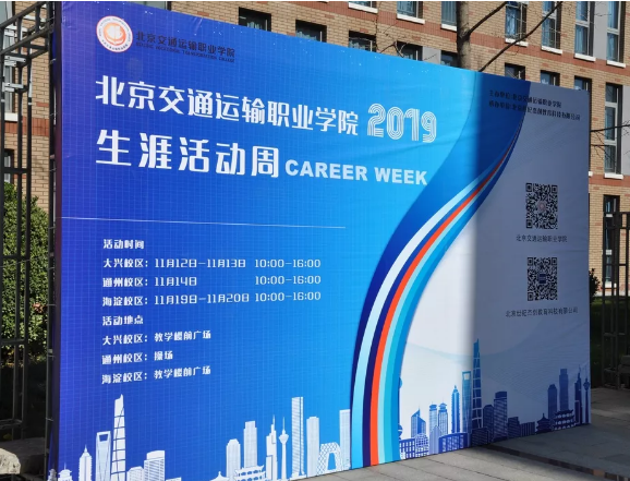 扬帆起行，不畏风雨丨best365中国官方网站2019生涯活动周