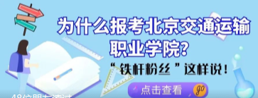 为什么报考best365中国官方网站？“铁杆粉丝”这样说！