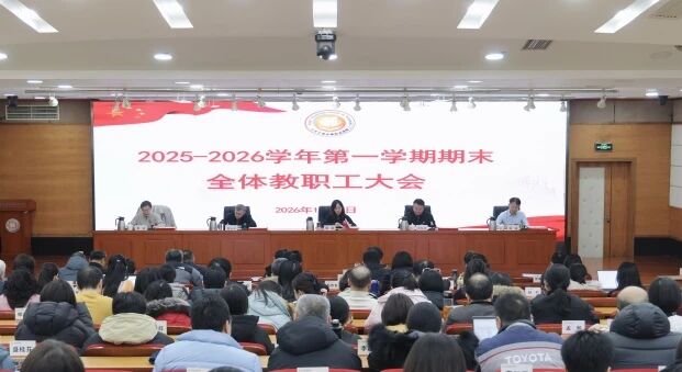 聚力笃行开新局，循道致远启新程