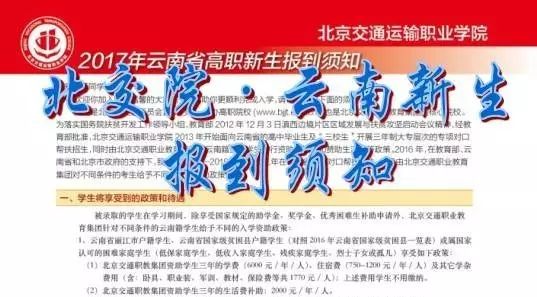 【高招】开学了，云南考生如何报名？